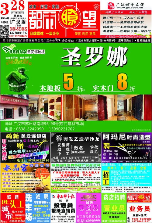廣漢都市瞭望3月DM廣告 攜手網絡發布與新媒傳播，助力廣漢企業精準引客