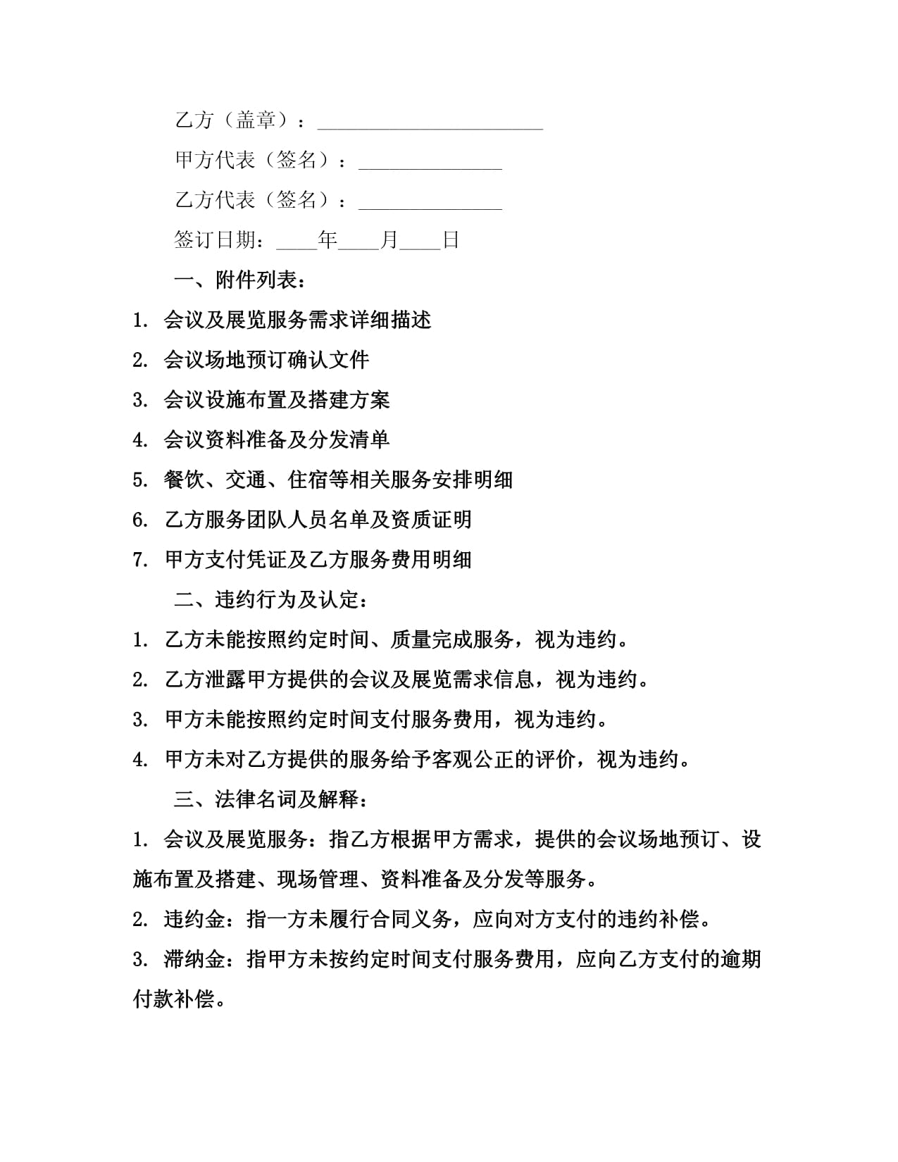 2024年度會(huì)議及展覽服務(wù)合同協(xié)議書